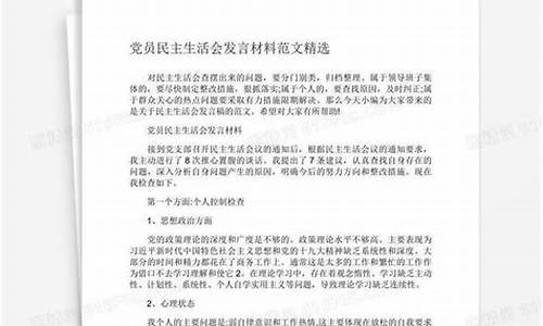 党员个人发言材料_党员个人发言材料2023