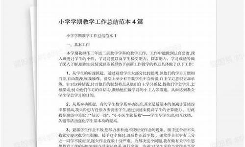 小学教学工作总结_小学教学工作总结个人