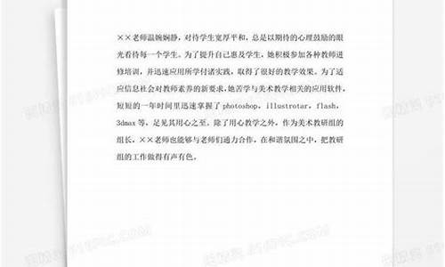 小学教师年度考核评语_小学教师年度考核评语简短精辟