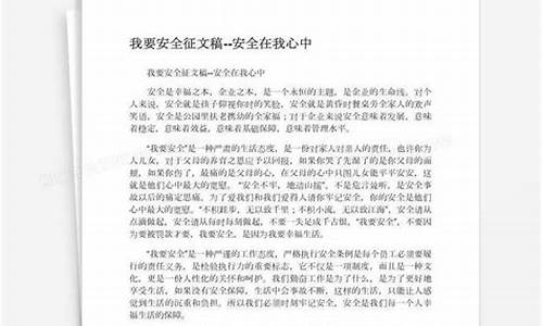 安全在我心中征文800_安全在我心中征文800字