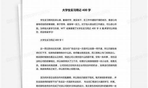 学生周记400字左右