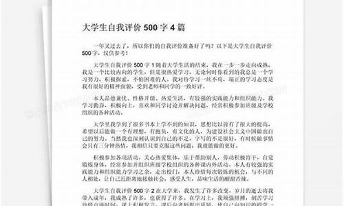 大学生自我评价在四个方面上_大学生自我评价在四个方面上200字