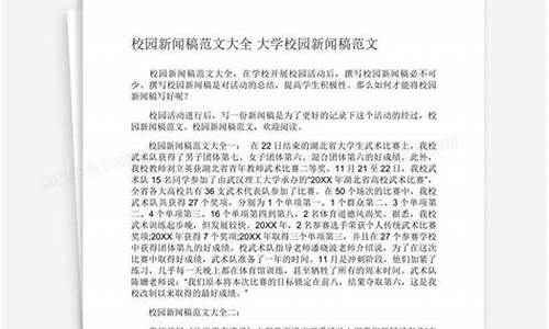 大学生活动新闻稿格式范文_大学生活动新闻稿格式范文六要素