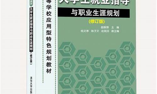 大学生就业指导与职业生涯规划_大学生就业指导与职业生涯规划心得体会