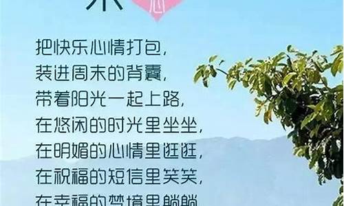 周末愉快短句发朋友圈_周末愉快短句发朋友圈文案