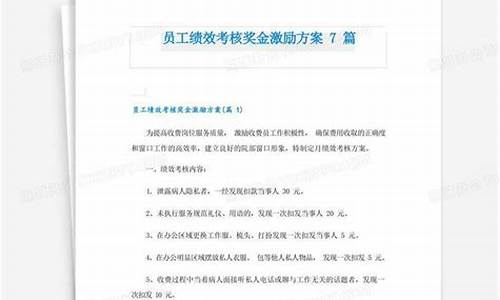 员工绩效奖金激励方案_员工绩效奖金激励方案结束语