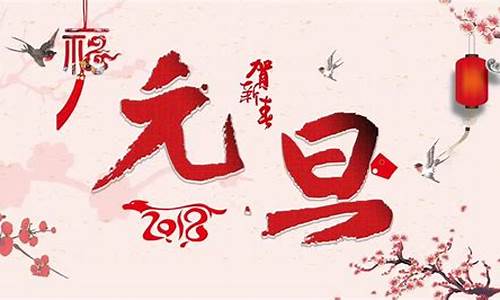 元旦的简短20字_元旦的简短20字祝福语