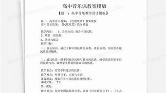 高中音乐教案30篇_高一音乐鉴赏课教案大全