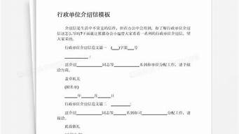 行政介绍信模板_行政介绍信模板事业单位