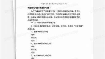 课题研究方案_课题研究方案应注重哪五个方面