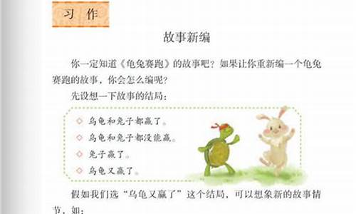 新编《龟兔赛跑》作文_新编龟兔赛跑作文300字左右