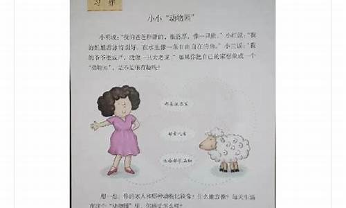 小小动物园作文_小小动物园作文400字四年级