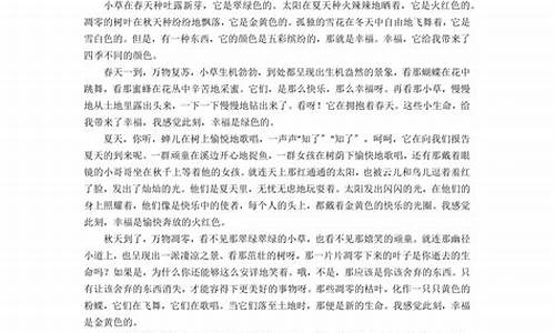 幸福是什么作文_幸福是什么作文600字