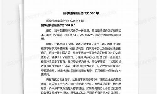 国学经典读后感_国学经典读后感800字作文