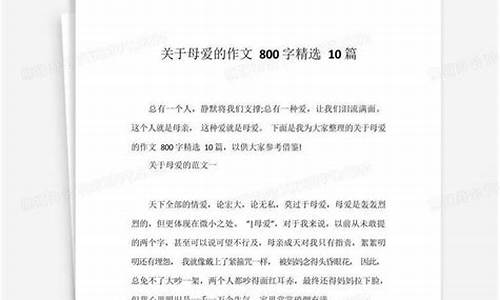 关于母爱的作文400字_关于母爱的作文400字左右