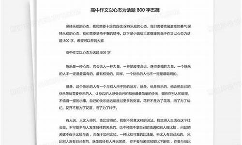 以心态为话题的作文_以心态为话题的作文600字