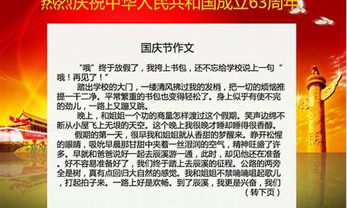 国庆节作文300字作文_国庆节作文300字作文三年级