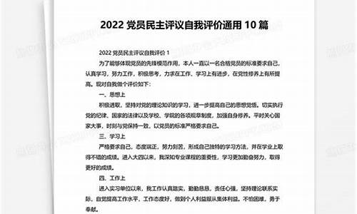 2020党员自我评议_2020党员自我评议300字