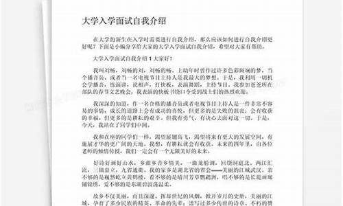 入学面试自我介绍范文_大专入学面试自我介绍范文