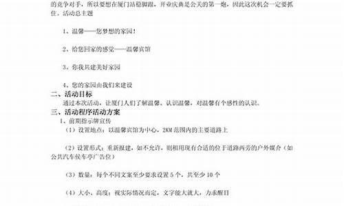 公关策划书的基本格式_公关策划书的基本格式包括