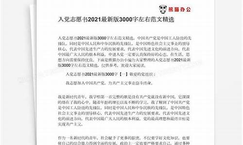 入党志愿书2022最新版1500字_入党志愿书2022最新版1500字范文