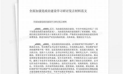 党员发言材料_组织生活会党员发言材料