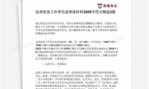 先进事迹材料200字_个人先进事迹材料200字