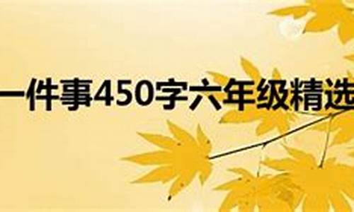 一件令我感动的事500字_一件令我感动的事500字优秀作文