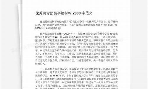 优秀团员事迹材料1000字_优秀团员事迹材料1000字左右