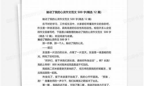 什么触动了我的心灵_什么触动了我的心灵作文600字