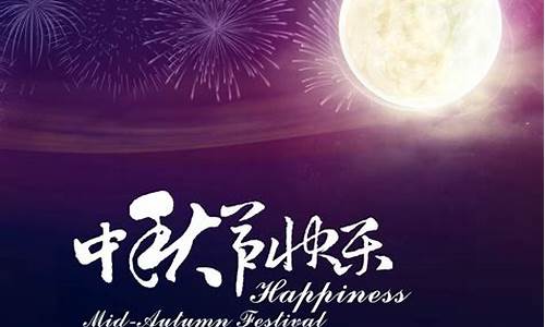 中秋节祝福的话语有哪些_中秋节祝福的话语有哪些呢