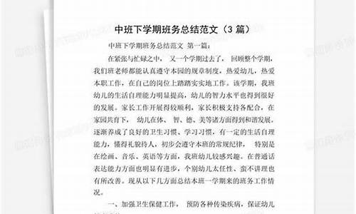 中班下学期班务总结2020_中班下学期班务总结2020年