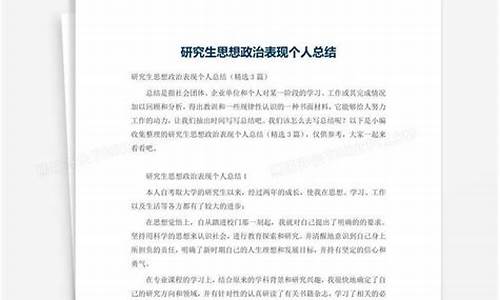 个人思想政治表现自述_个人思想政治表现自述200字