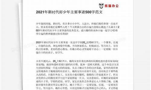 个人主要事迹500字_优秀个人主要事迹500字