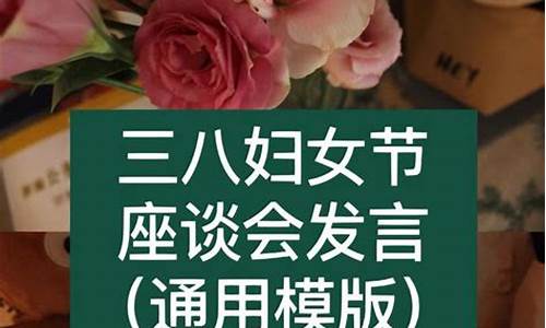 三八妇女节致辞讲话_三八妇女节致辞讲话农村