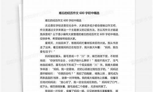 一次难忘的经历_一次难忘的经历英语作文