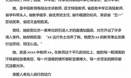 优秀教师事迹材料范文_优秀教师事迹材料范文200字