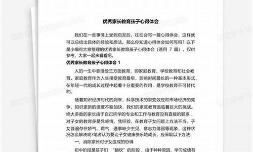 优秀家长分享教育心得_优秀家长分享教育心得演讲稿