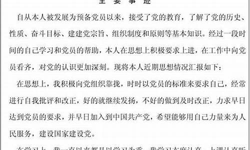 优秀党务工作者推荐表_优秀党务工作者推荐表主要事迹