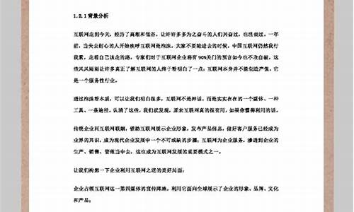 一个完整的策划书范文_一个完整的策划书范文怎么写