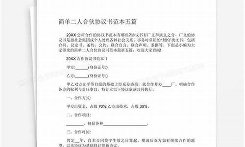 二人合伙最佳协议_二人合伙最佳协议下载