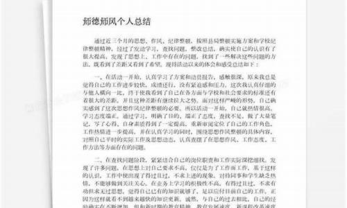 师德师风个人总结300字_小学师德师风个人总结300字