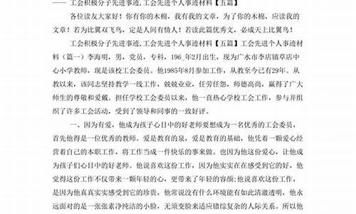 工会积极分子主要事迹材料