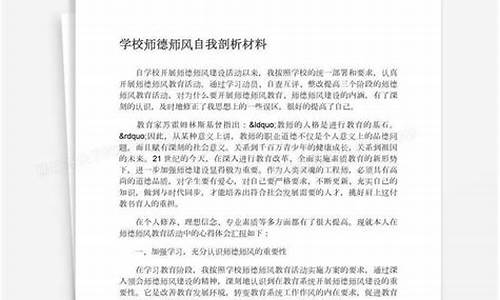 师德师风剖析材料2022_师德师风剖析材料2022年最新版