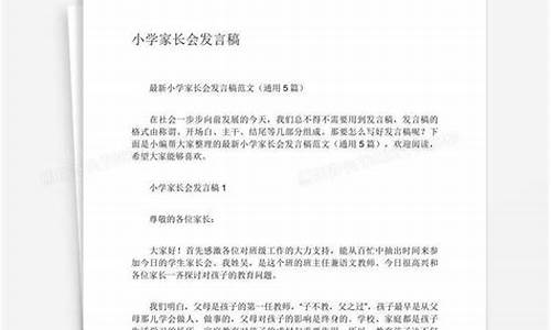 家长会老师发言稿