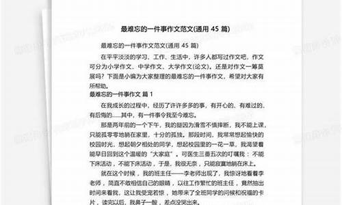 一件难忘的事450字优秀范文_一件难忘的事450字优秀范文免费