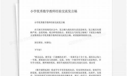 小学教师教学经验论文_小学教师教学经验论文范文