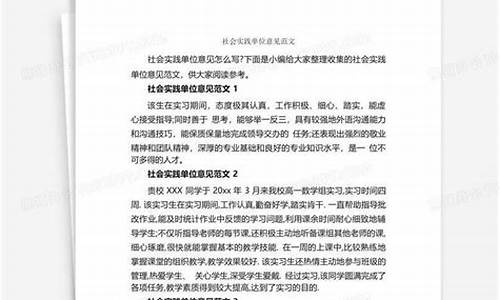 实践单位意见10个字_实践单位意见10个字实践效果