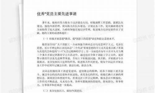 优秀党员个人主要事迹_优秀党员个人主要事迹简介