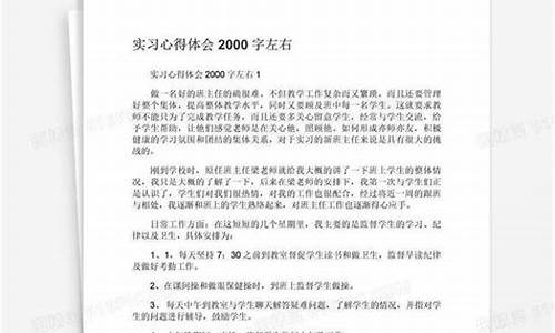 实训心得体会2000字